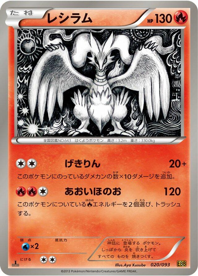 Reshiram [1st Edition]