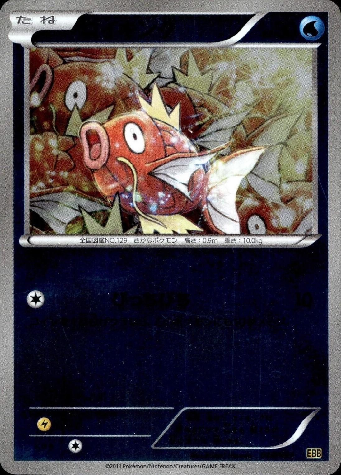 Magikarp [Reverse Holo]