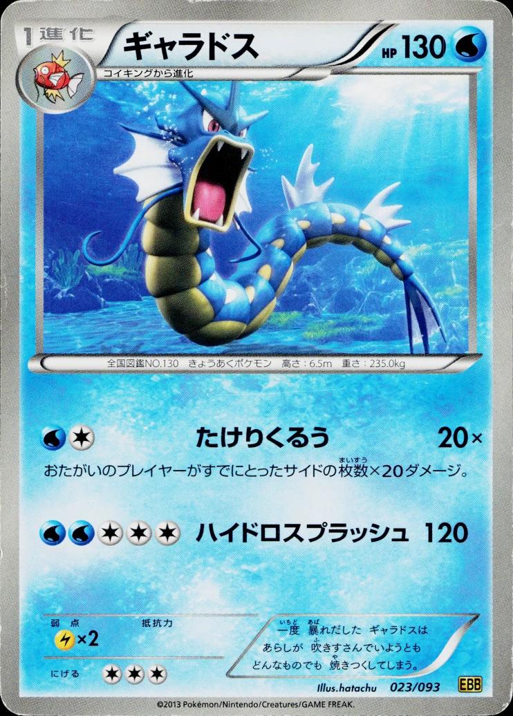 Gyarados
