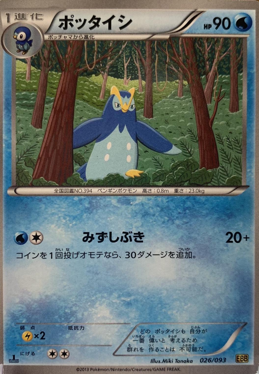 Prinplup [1st Edition]