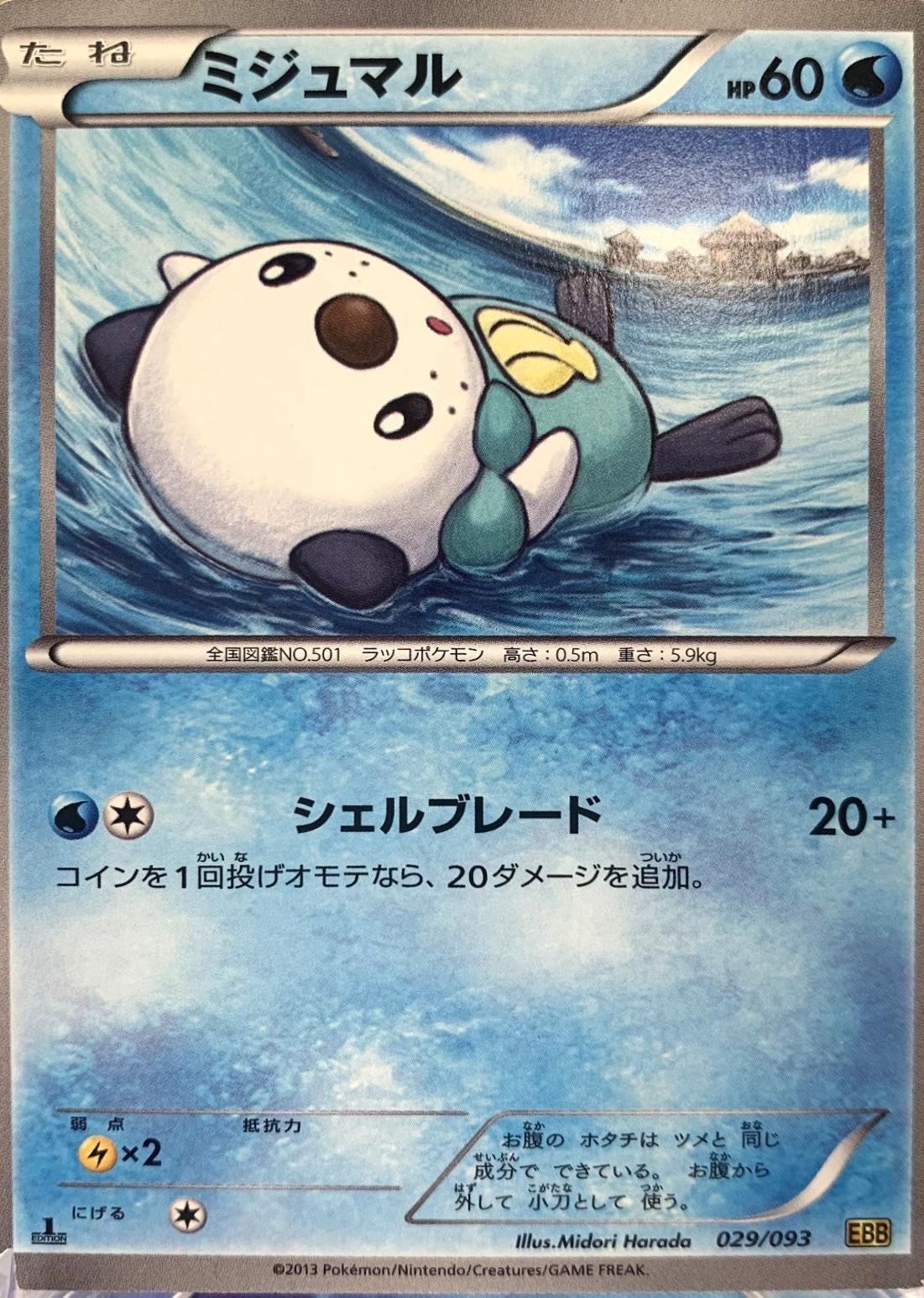 Oshawott [1st Edition]