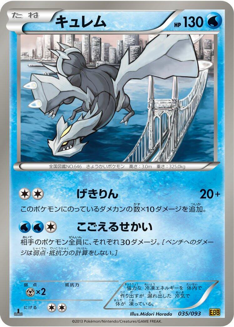 Kyurem [1st Edition]