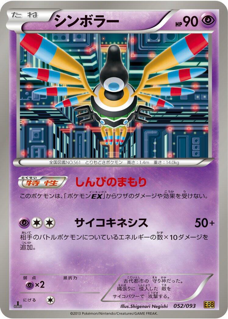 Sigilyph [1st Edition]