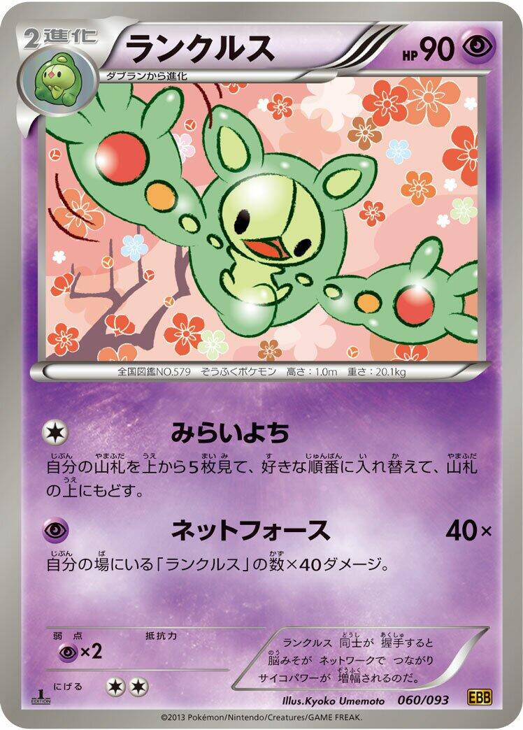 Reuniclus [1st Edition]