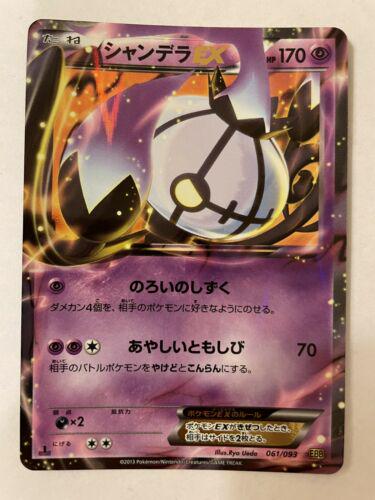 Chandelure EX