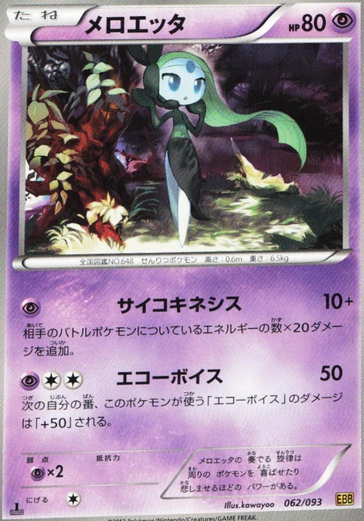 Meloetta [1st Edition]