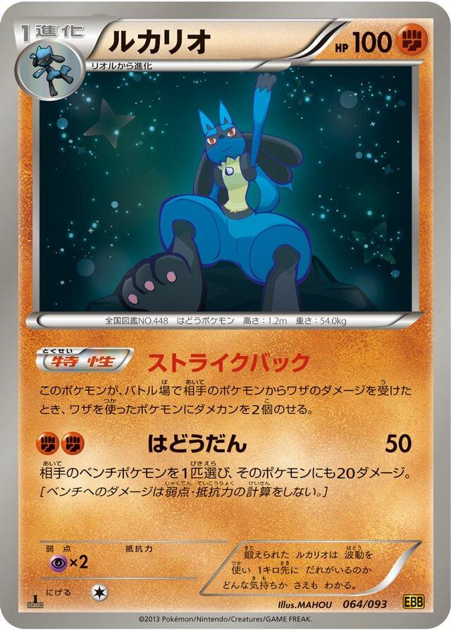 Lucario [1st Edition]