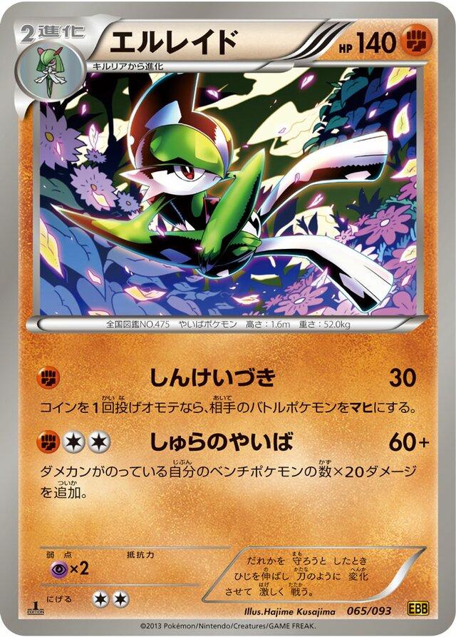 Gallade [1st Edition]