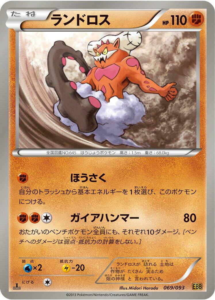 Landorus [1st Edition]