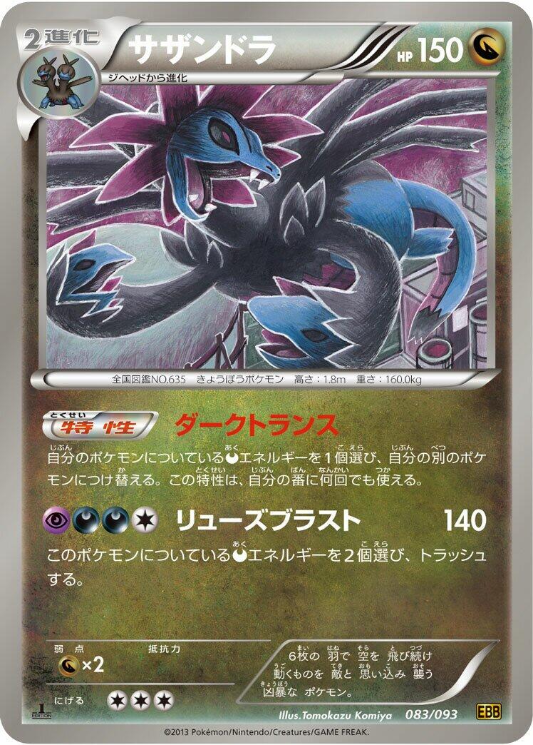 Hydreigon [1st Edition]