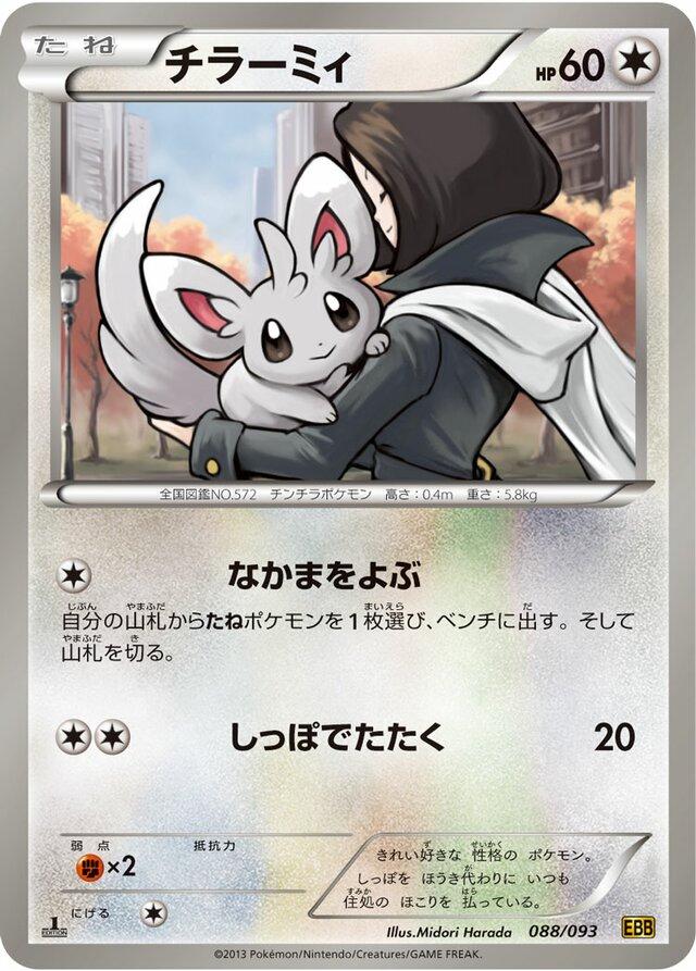 Minccino [1st Edition]
