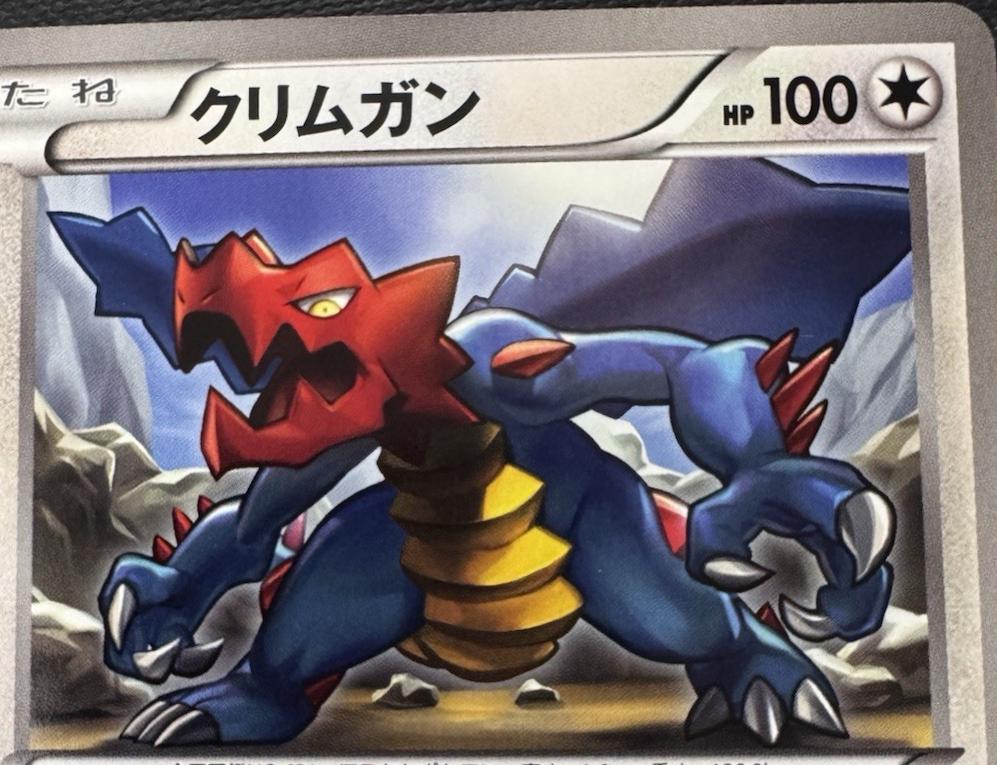 Druddigon [1st Edition]