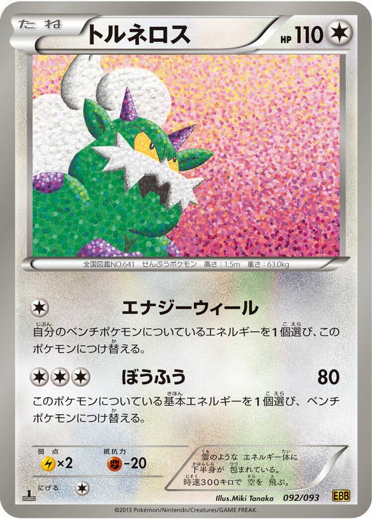 Tornadus [1st Edition]