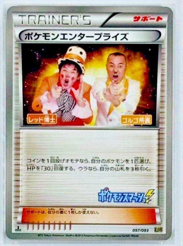 Pokemon Enterprise [1st Edition]