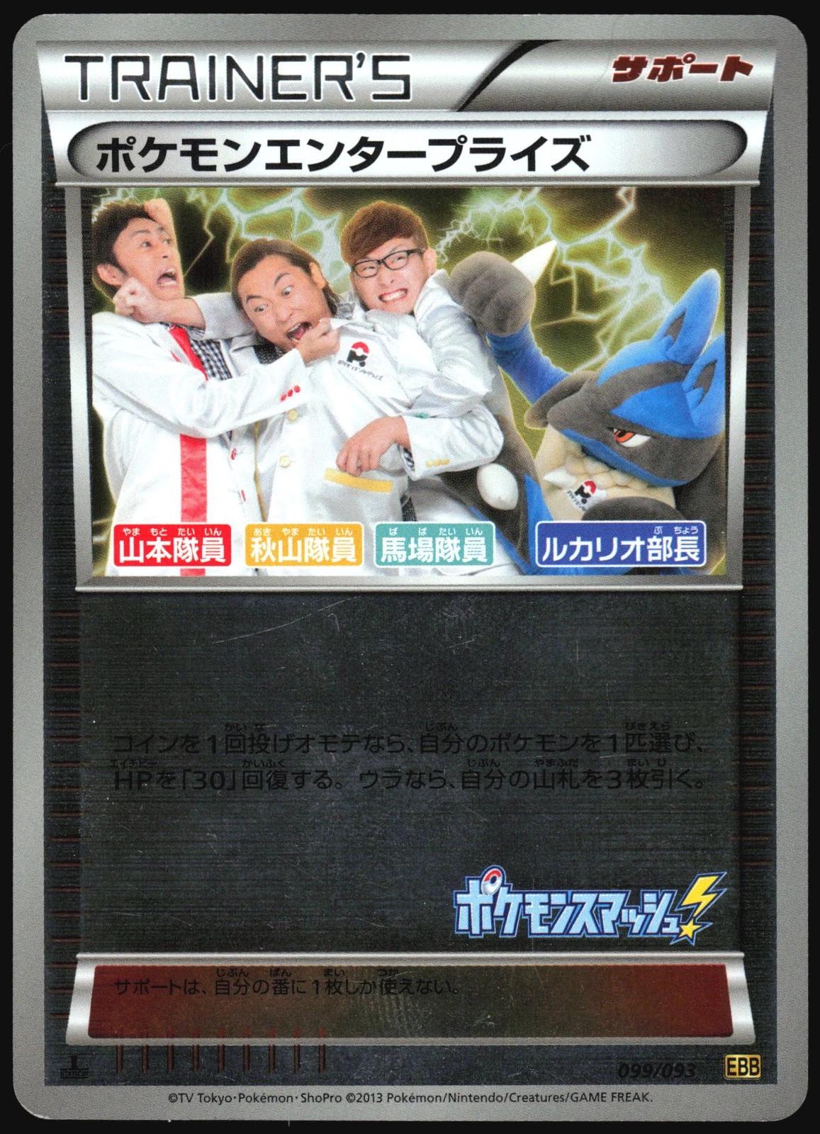 Pokemon Enterprise [Reverse Holo]