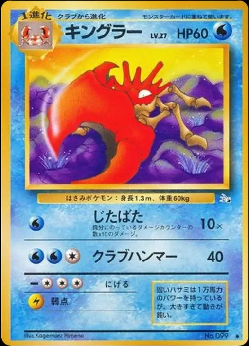 킹크랩