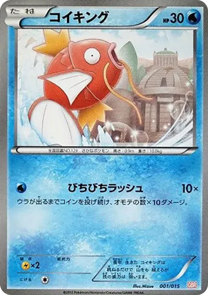 Magikarp