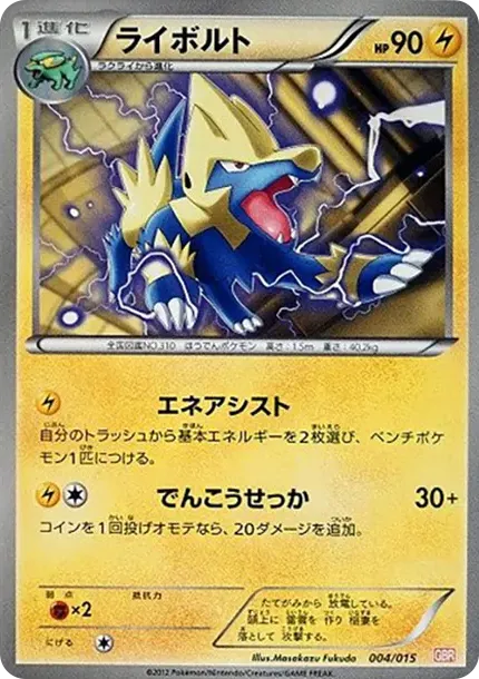 Manectric