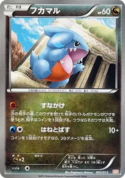 Gible