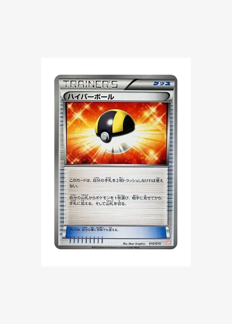 Ultra Ball