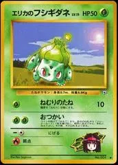 Erika's Bulbasaur