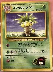 Erika's Exeggutor