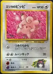 Erika's Clefairy [Lv. 16]
