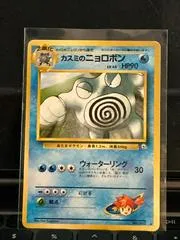 Misty's Poliwrath