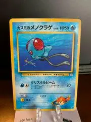 Misty's Tentacool