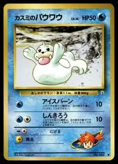 Misty's Seel [Lv. 14]