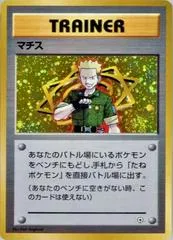 Lt. Surge [Kuchiba City]