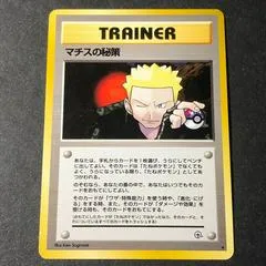 Lt. Surge's Secret Plan