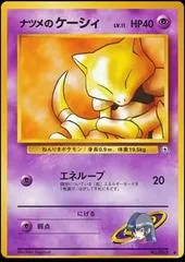 サブリナのアブラ