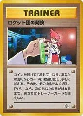 ロケットの秘密の実験