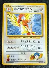 Koga's Pidgeotto