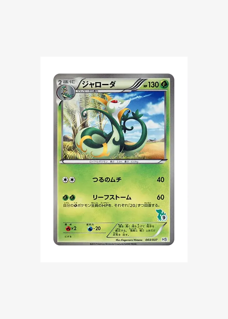 Serperior
