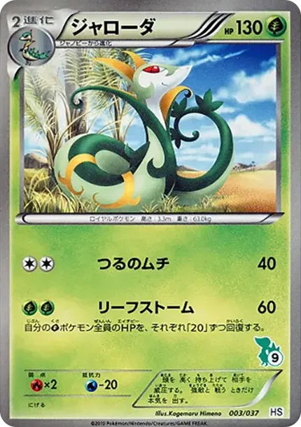 Serperior