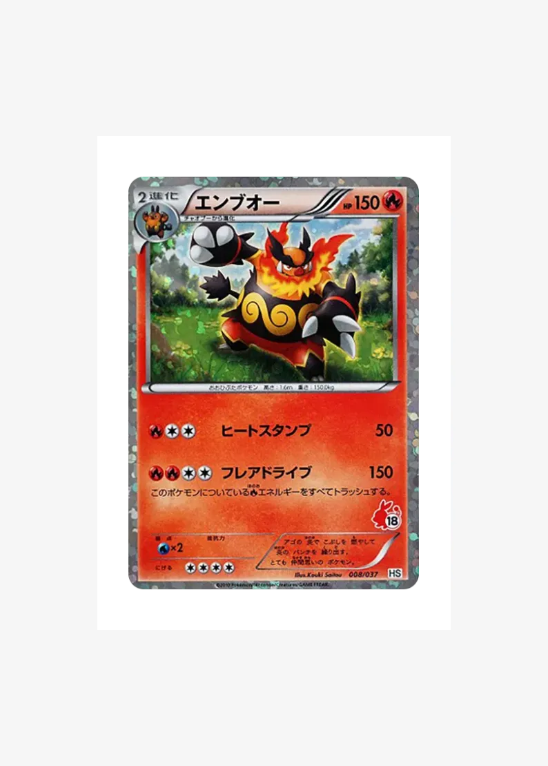 Emboar