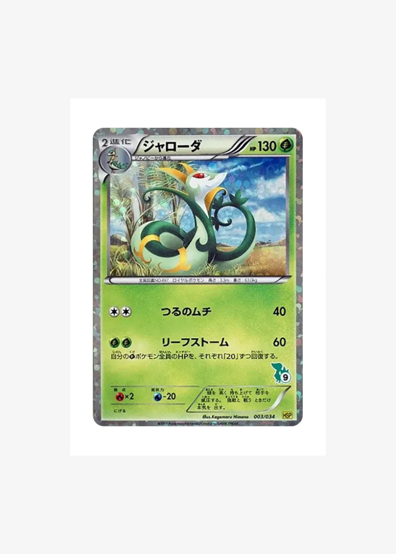 Serperior