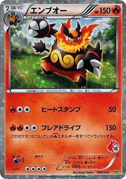 Emboar