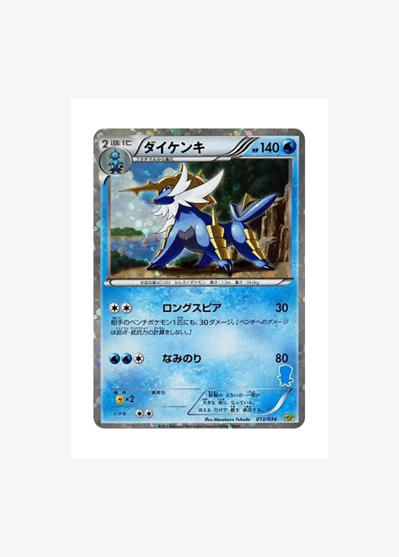 Samurott