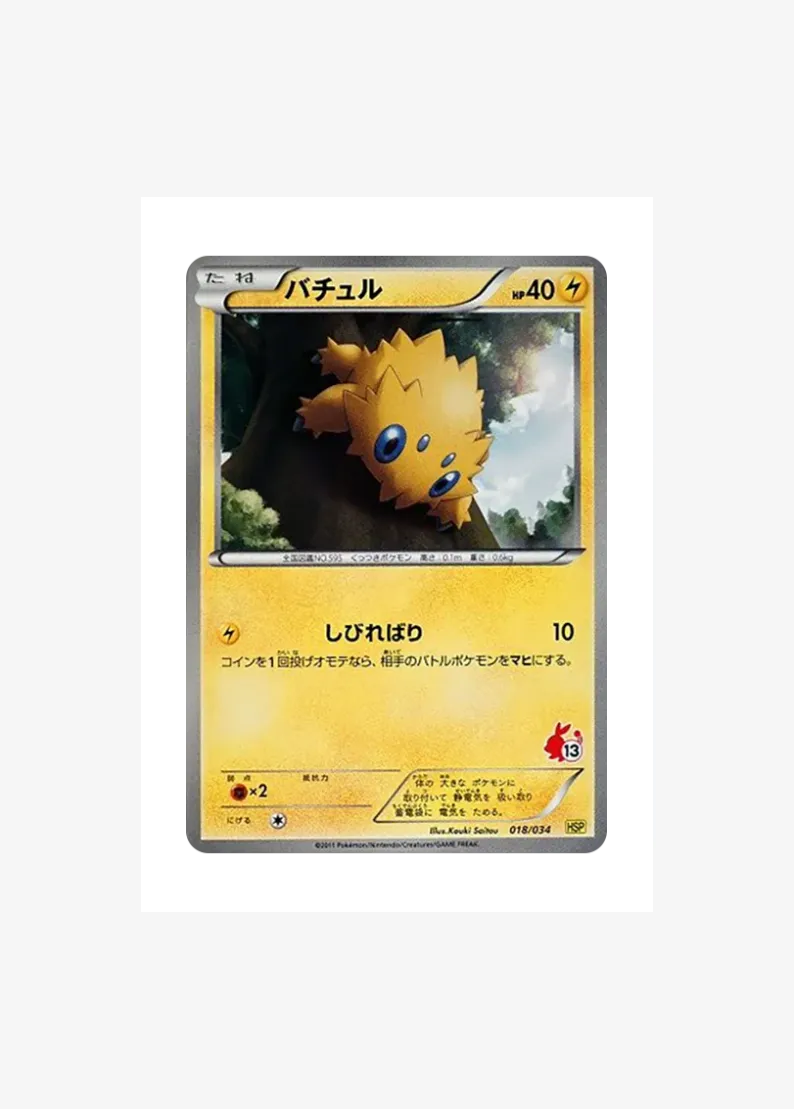 Joltik