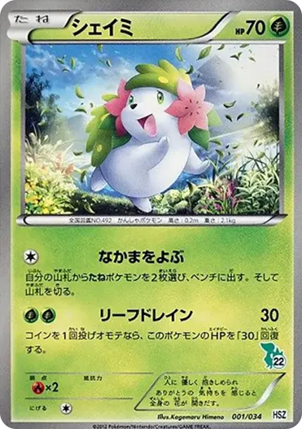 Shaymin
