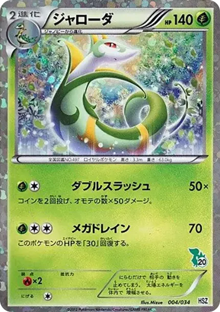 Serperior
