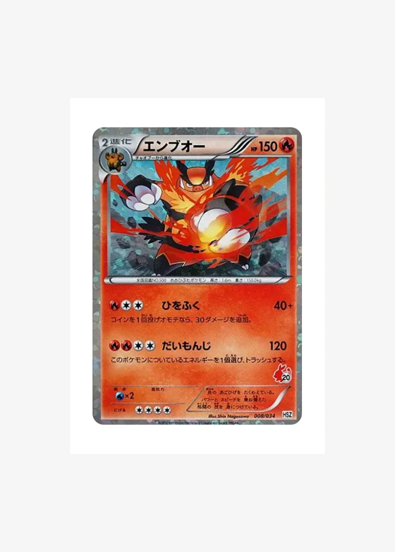 Emboar