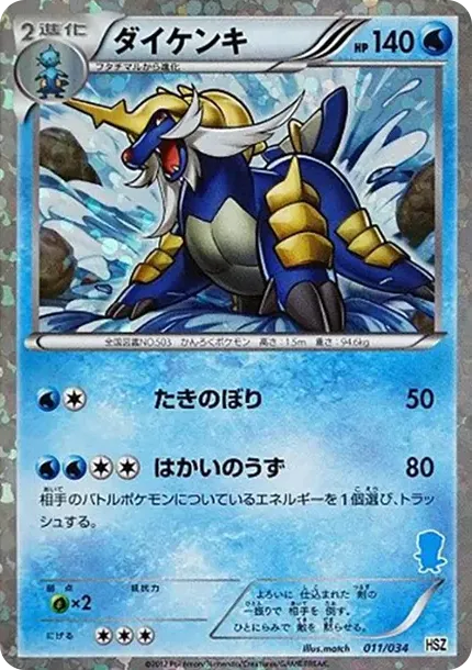 Samurott