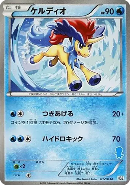 Keldeo