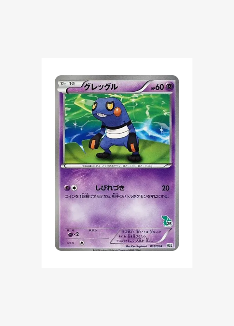 Croagunk