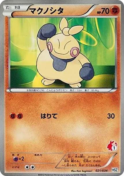 Makuhita