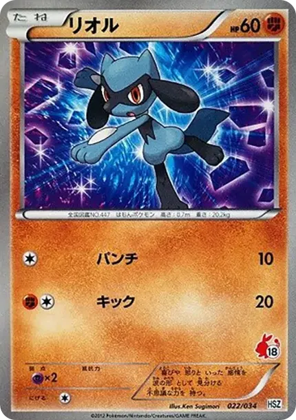Riolu